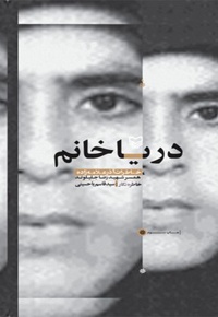 دریا خانم